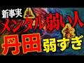 【秘儀伝授】歩くだけでメンタルが強くなる丹田ウォーキング徹底解説