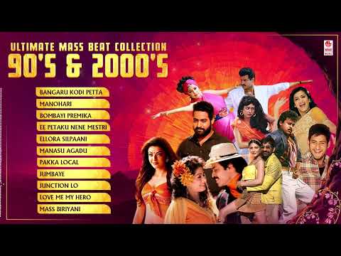 Ultimate Mass Beat Collection | 90s & 2000s Telugu Super Hit Songs | Audio Jukebox | Lahari Music