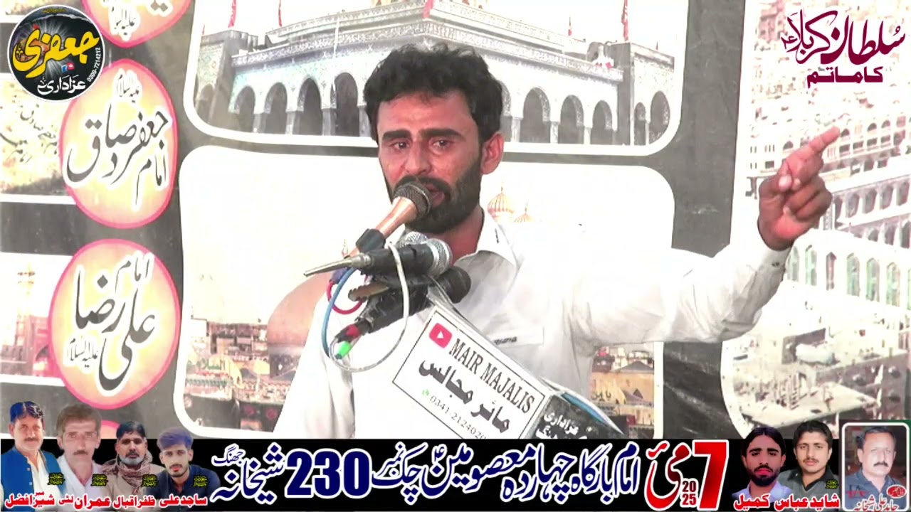 Zakir Waeem Abbas Pahor Majlis 7 May 2025 Imambarga Charda Masomoin Chk 230 Shikhana Jhang