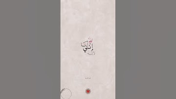 تلاوة ما تيسر من سورة طه. #quranverses #quran #islam #التوحيد #explore #اكسبلور