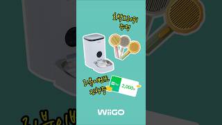 위고 2025 갓세일 새해특가