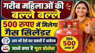 ₹500 Gas Cylinder New Update | Haryana Har Ghar Har Grihini Yojana