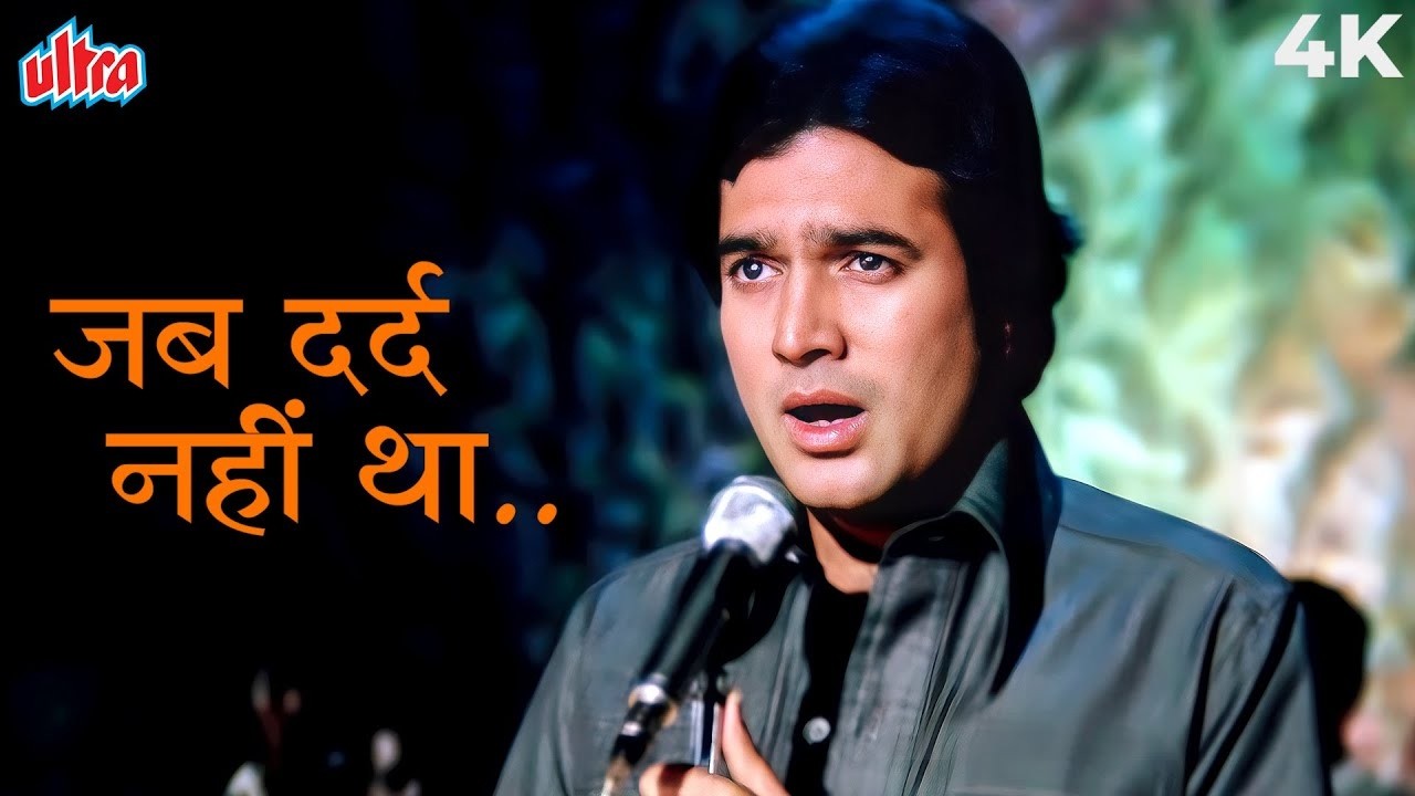 सुनते ही दिल भर आएगा 😢 | Jab Dard Nahin Tha Sine Me | Rajesh Khanna & Kishore Kumar