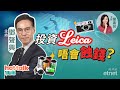 2021-06-11｜【投資濶一點】菲林相機發燒友，投資Leica你要知！鄧聲興：唔會蝕錢嘅興趣！｜hot talk 1 點鐘 #Leica #相機