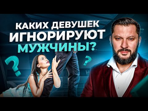 Почему умные и состоятельные мужчины игнорируют женщин — 5 причин