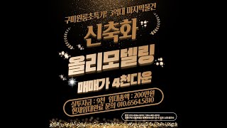 구미원룸매매 3억대 마지막 매물 거래후 바로 월세입금 언능 문의주세요!!