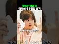 함소원 딸에게 아빠의 우문현답에 놀라자빠져