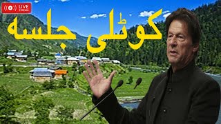 چیئرمین تحریک انصاف، وزیراعظم عمران خان کا  آزاد کشمیر کوٹلی  میں جلسے سے خطاب