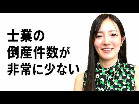士業の倒産は凄く少ない！税理士事務所の倒産理由紹介 3330