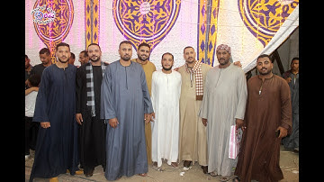 الشيخ محمود سالمان الحلفاوى سورة القصص / افراح عـائلة الخوارف و أل أبو ريان بكوم بدار المنشاة سوهاج