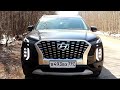 2021 Hyundai Palisade High-Tech. Экстравагантный и большой семейный авто! ТЕСТ-ДРАЙВ.