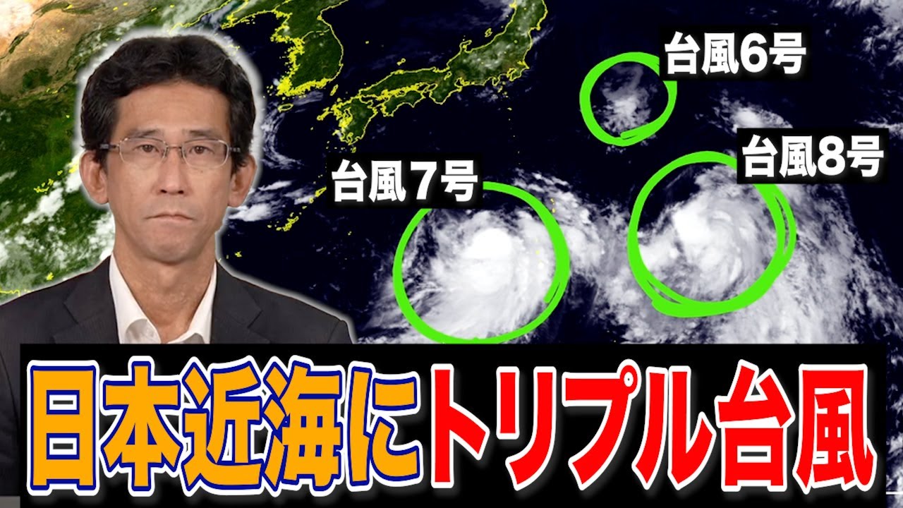 トリプル台風】新たな台風8号（ウーコン）発生 日本への影響はない
