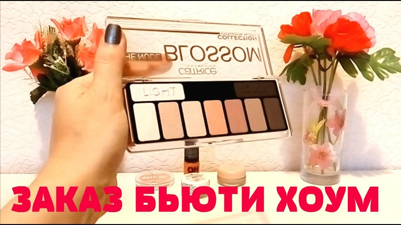 Бьюти Хоум Интернет Магазин