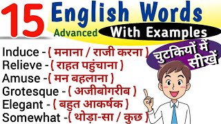 Daily Life से जुड़े 15 Vocabulary Words with Meaning | Vocabulary Words English Learn | Let Me Flow