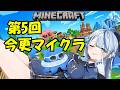 【 Minecraft 】 第5回　今更 マイクラ すルカ！ウェザプラハウス完成じゃい！【 雨海ルカ / WeatherPlanet 】