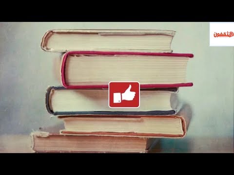 أروع 5 روايات عالمية ألاكثر مبيعا على الإطلاق 