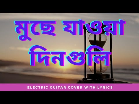 Muchhe Jaoa Dinguli  Hemanta Mukhopadhyay  Instrumental   Electric Guitar Cover With Lyrics 