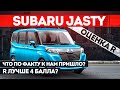 Забрали из Японии Subaru Justy  ОЦЕНКА R что в итоге пришло? РАЗОЧАРОВАНИЕ ?