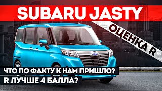 Забрали из Японии Subaru Justy  ОЦЕНКА R что в итоге пришло? РАЗОЧАРОВАНИЕ ?