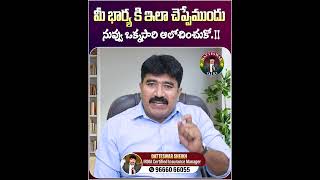 మీ భార్యకి చెప్పేముందు ఒక్కసారి మీరు ఆలోచించుకోండి #datteswartalks #motivationalvideo #husbandwife