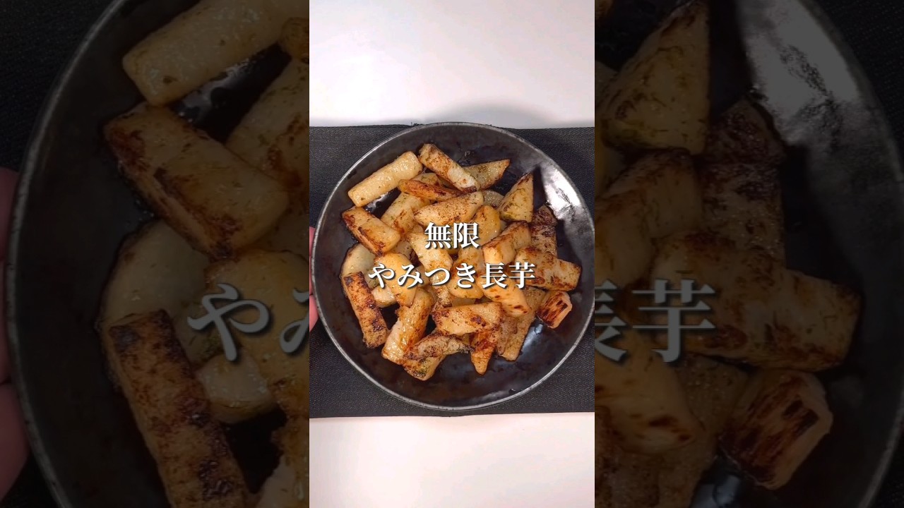 Delicious and disappears in an instant! Mugen Nagaimo - YouTube