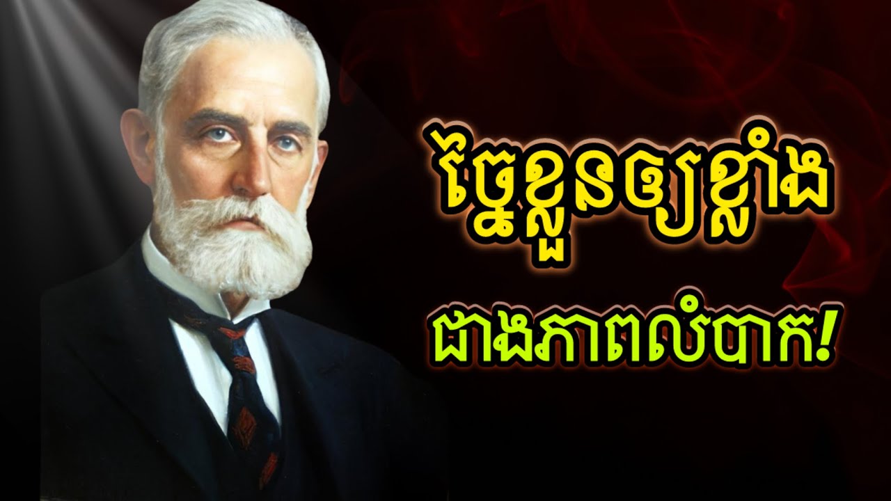 ភាពលំបាកមិនមែនបំបាក់អ្នកទេ តែច្នៃអ្នកឲ្យខ្លាំងជាងមុន