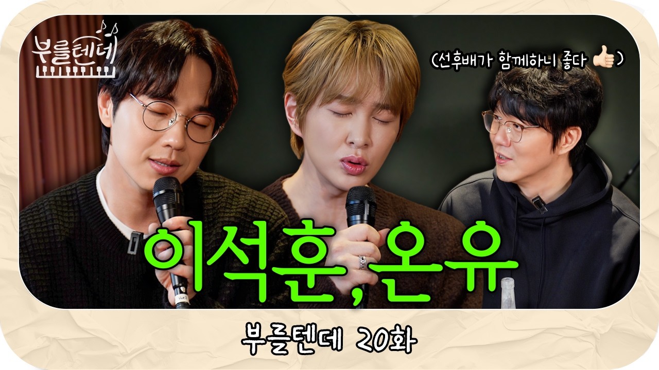 성시경의 부를텐데 유튜브 라이브 콘텐츠 썸네일