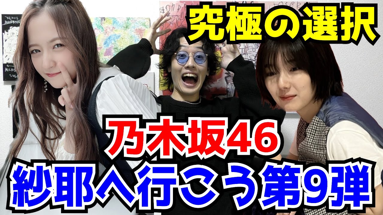 【乃木坂46】絶体絶命の大ピンチ。まさかのかりんちゃん登場【金川紗耶ミーグリレポ】