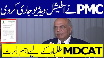 PMC Official Video MDCAT 2022 PMC UHS Roll No Slips MDCAT latest News PMC latest News MDCAT 2022