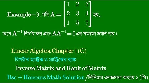 04 ইচালন ম্যাট্রিক্স Echelon form of matrix in bangla LINEAR ALGEBRA BSC Honours math and Science