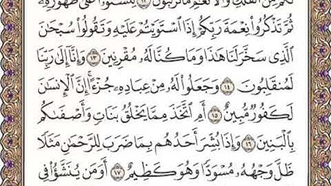 القرآن الكريم صفحة 490