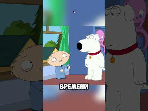Перевернули время вспять 😱⏱️ #cartoon #гриффины #мультфильм #shorts ⚡️
