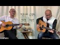 하얀나비 우종민 진수영 Acoustic Cover