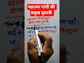 महात्मा गांधी की प्रमुख पुस्तकें | GK Trick | Competitive Exam GK #gk #shorts
