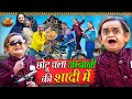 CHOTU CHALA AMBANI KI SHADI MAIN | छोटू चला अंबानी की शादी में | Khandesh Hindi Comedy| Chotu Comedy