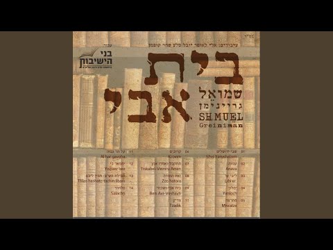 שבי ירושלים