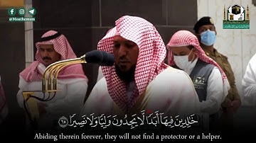 ماتيسر من سورة الأحزاب / الشيخ ماهر بن حمد المعيقلي