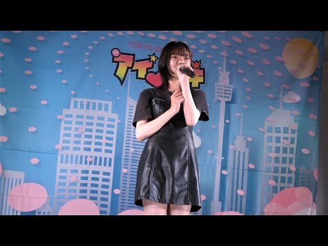 2023年6月4日 東京アイドル劇場’アイゲキ’ ソロスぺ 伊夏千尋©(ふるーつばすけっと)