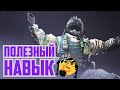 Полезный навык | Rainbow Six Siege