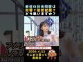 ㊗️50万回再生🎉日米同盟は対等？まだまだ従属？みなさんはどう思いますか？　#政治 #外交 #日米 #軍事
