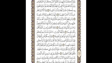 الوجه 89 من القرآن مكرر ١٠ مرات مع الآيات لتسهيل الحفظ | سورة النساء | الشيخ خليفة الطنيجي