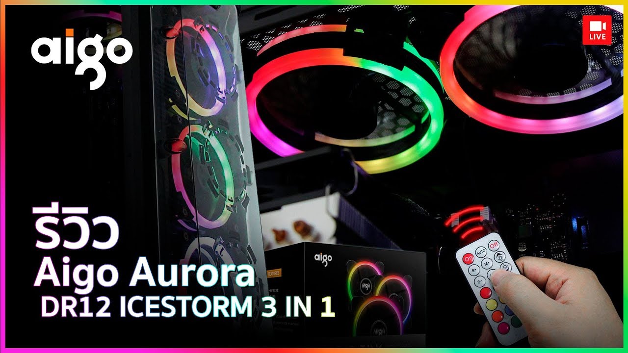 Aigo Aurora DP12 ICESTORM 3 IN 1 พัดลมเมพมีรีโหมดสั่งงานได้!!