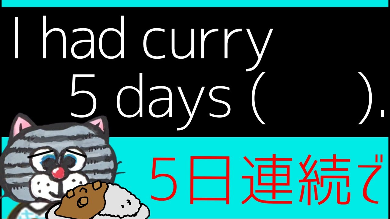 「～連続で」の言い方―意外と言えない英語表現