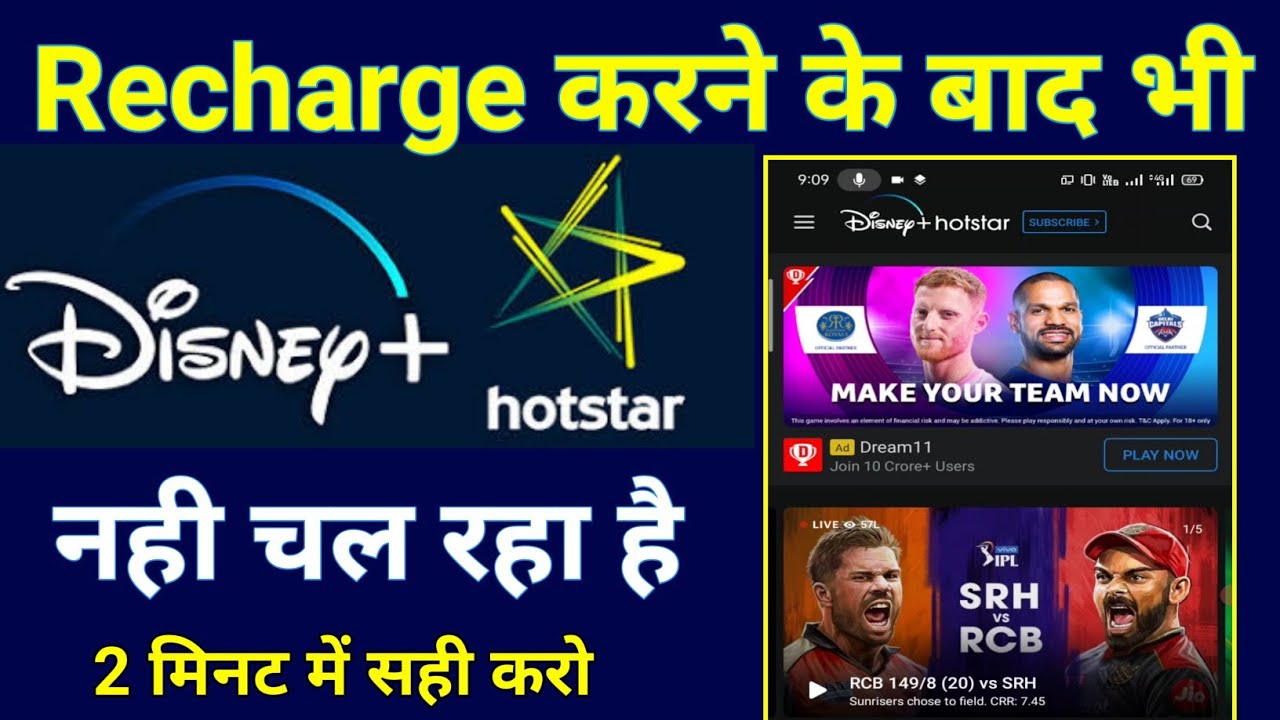 Hotstar nahi chal raha cricket pack recharge karne ke waad bhi 2 minutes me thik karo