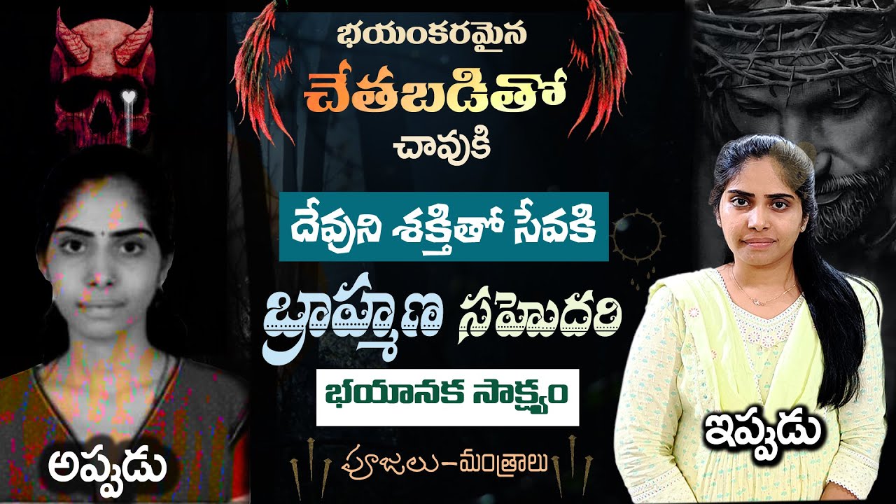 తట్టుకో లేక అఘోరిగా  మారాలనుకున్న|Sis.Triveni Testimony | seed of life| Lamp Ministries Testimonies