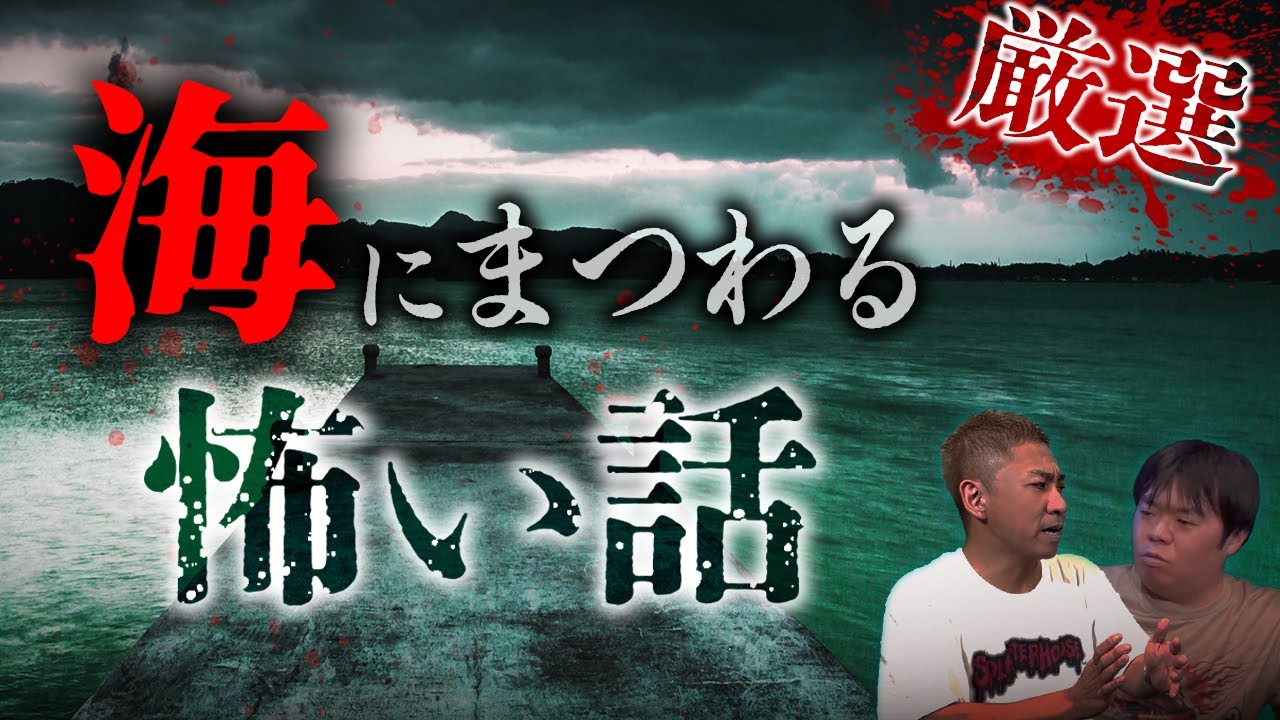 【厳選7話】最恐