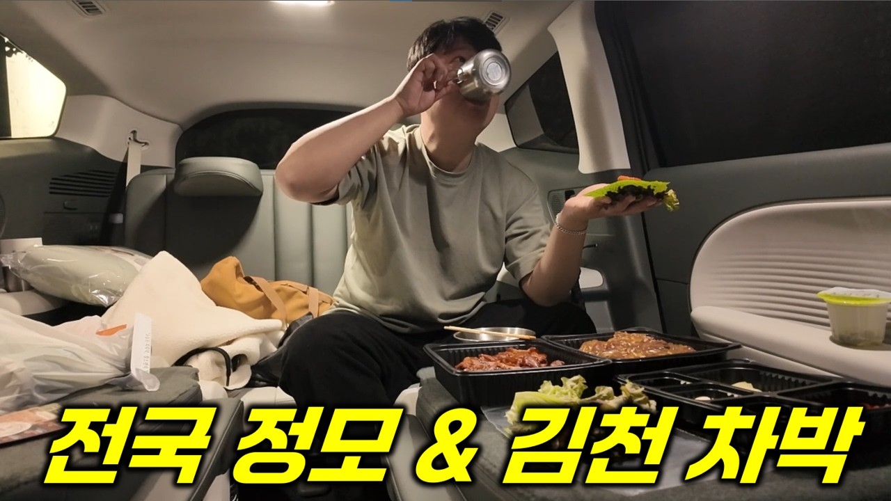 첫 캐스퍼EV 전국 정모 갔다가 김천에서 차박하고 왔습니다!