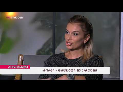 თემა - აბორტი