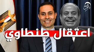 حكاية أحمد طنطاوي مع الريس.. من البرلمان إلى اللومان || خمسة بالحب