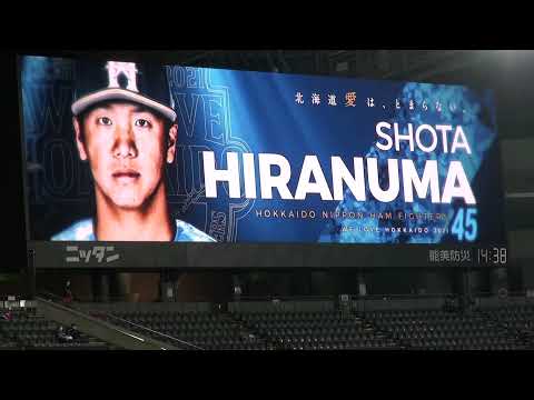 ファイターズ 平沼翔太 2021年バッティング登場映像 We Love Hokkaido版
